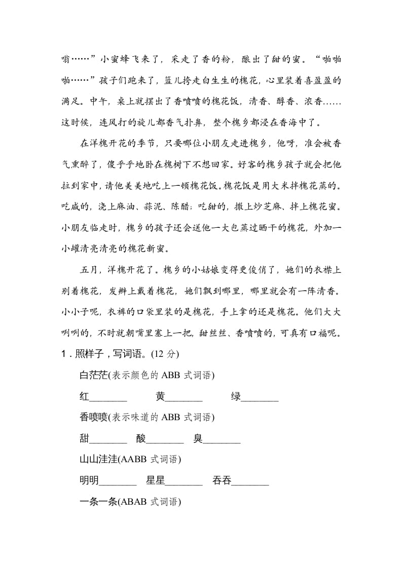 图片[3]-四年级语文上册8构词练习-学霸吧