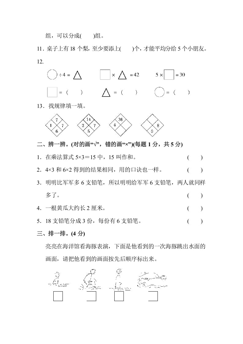 图片[2]-二年级数学上册第一期末测试卷(2)（苏教版）-学霸吧