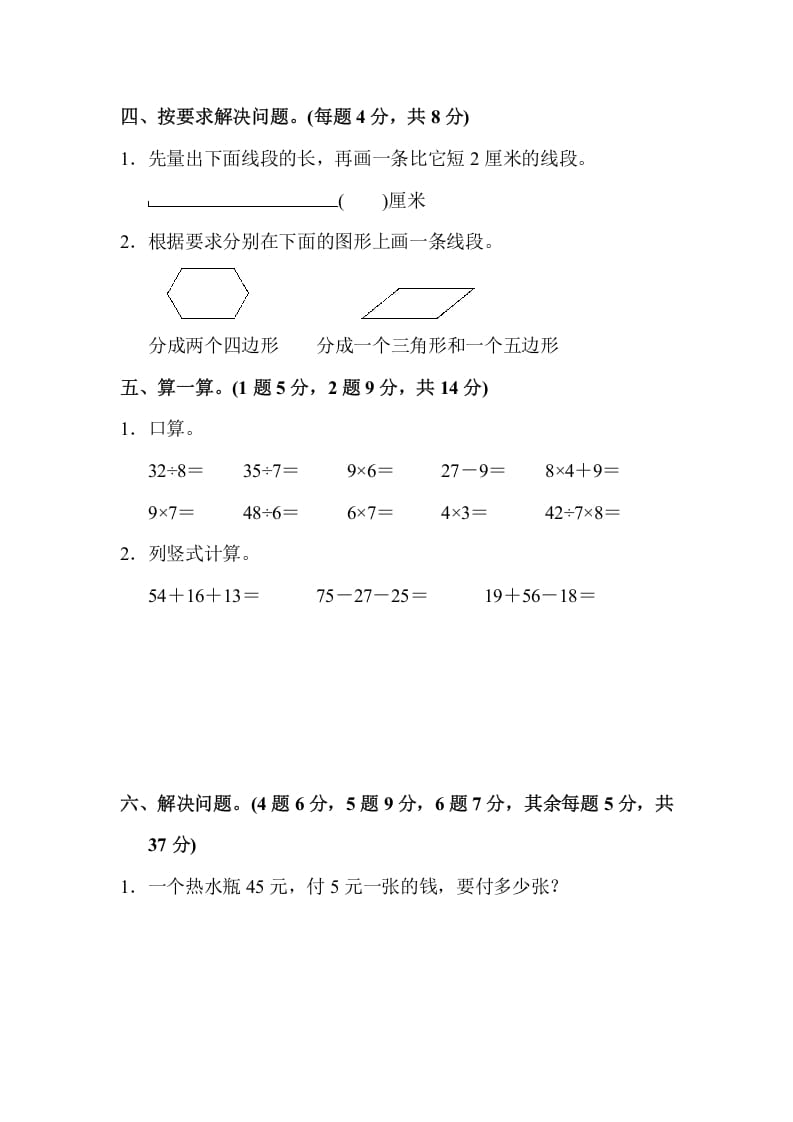 图片[3]-二年级数学上册第一期末测试卷(2)（苏教版）-学霸吧