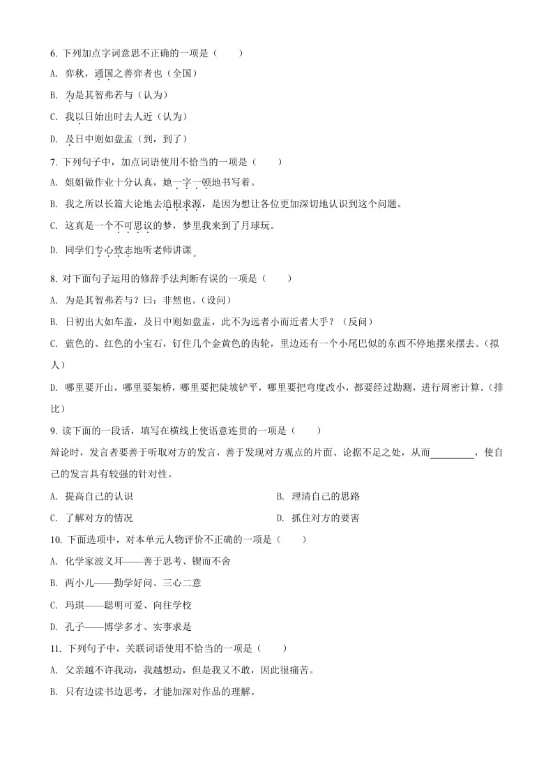 图片[2]-六年级语文下册人教部编版第5单元测试卷4（有答案）-学霸吧