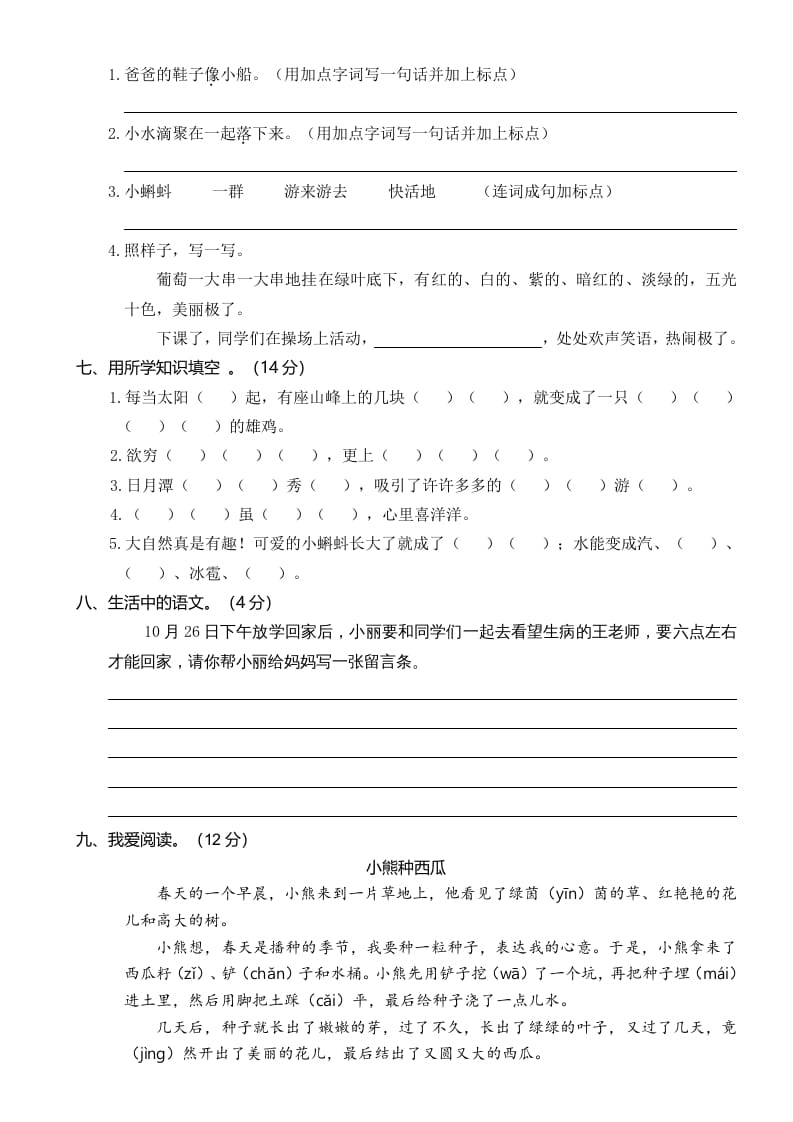 图片[2]-二年级语文上册2019—2020学年统编版二语上期中真题卷（三）（部编）-学霸吧