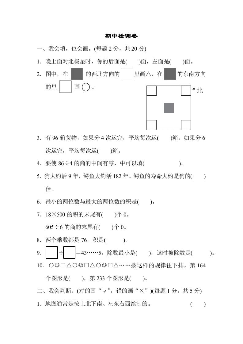 三年级数学下册期中检测卷-学霸吧