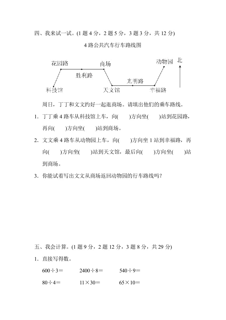 图片[3]-三年级数学下册期中检测卷-学霸吧