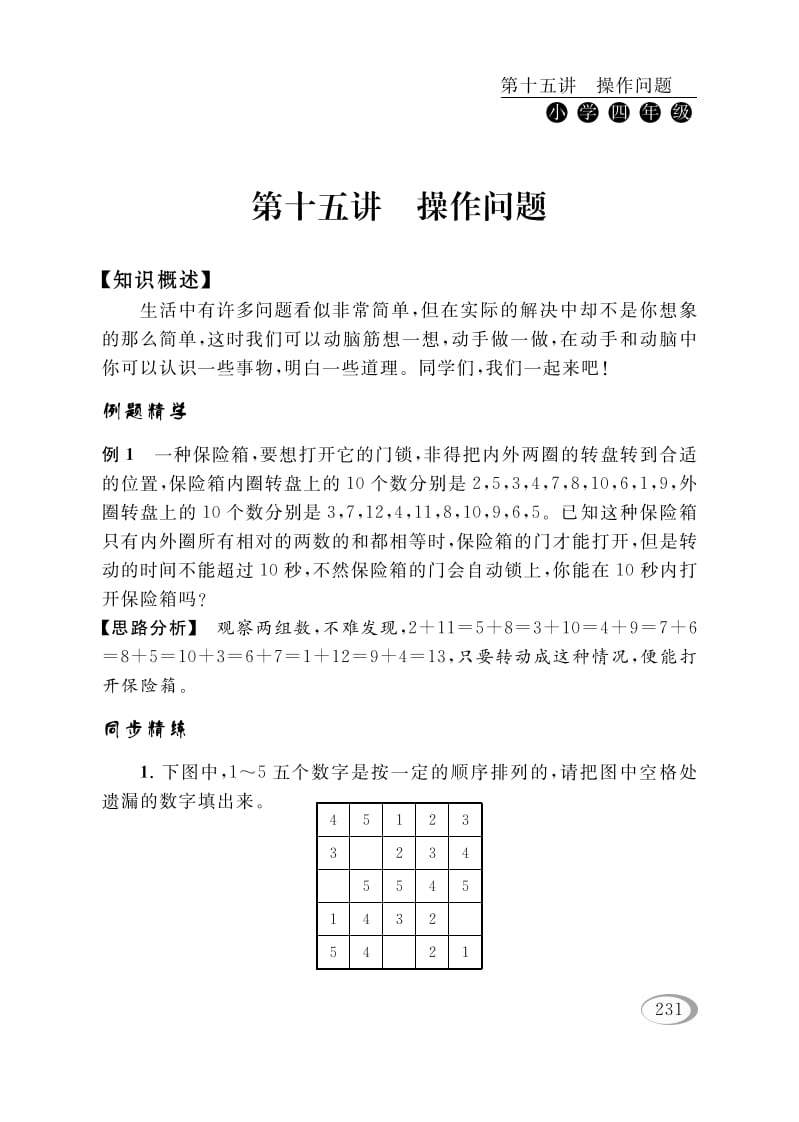 四年级数学下册第十五讲操作问题-学霸吧