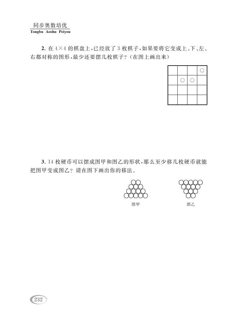 图片[2]-四年级数学下册第十五讲操作问题-学霸吧