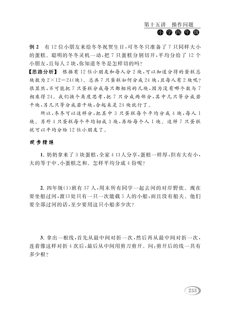 图片[3]-四年级数学下册第十五讲操作问题-学霸吧
