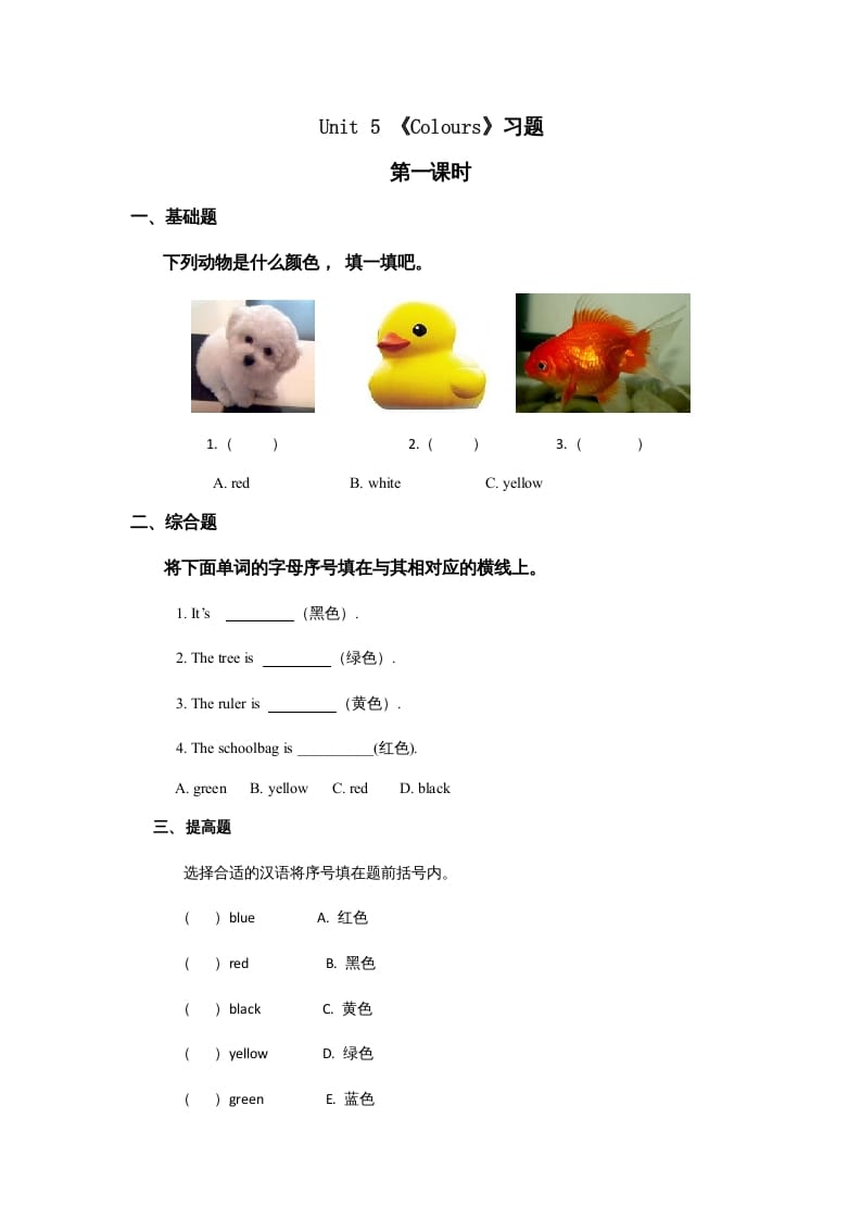 一年级英语上册Unit5习题第1课时（人教一起点）-学霸吧