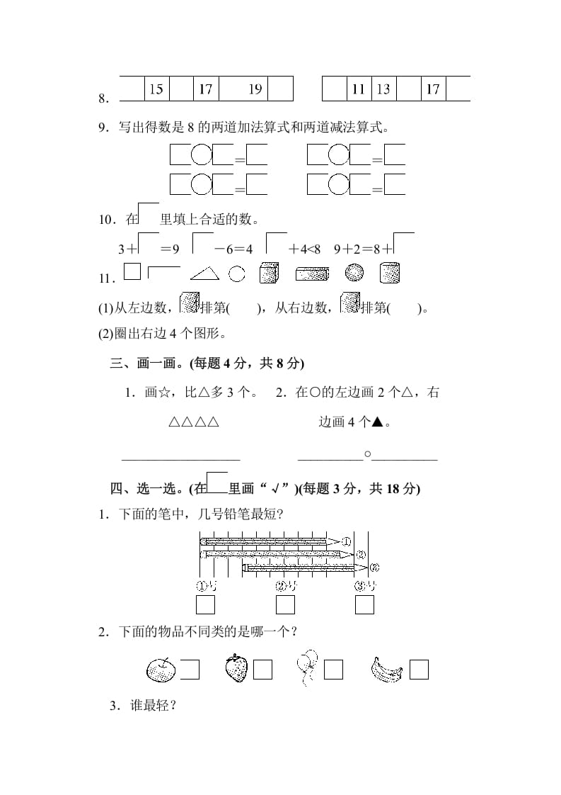 图片[2]-一年级数学上册期末检测卷（苏教版）-学霸吧