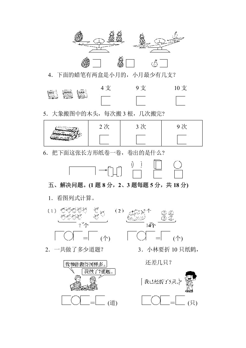 图片[3]-一年级数学上册期末检测卷（苏教版）-学霸吧