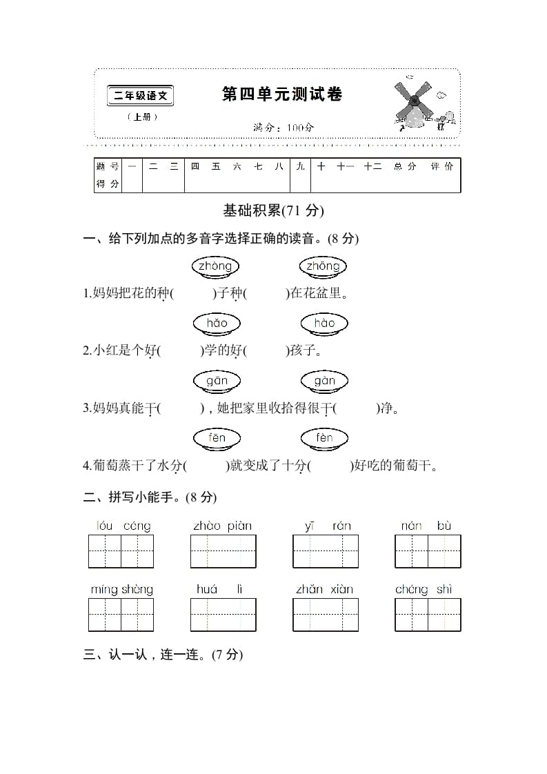二年级语文上册第四单元测试卷（部编）-学霸吧