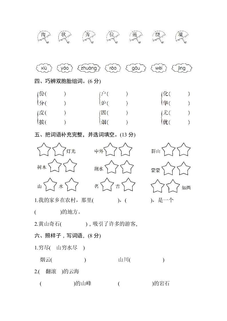 图片[2]-二年级语文上册第四单元测试卷（部编）-学霸吧