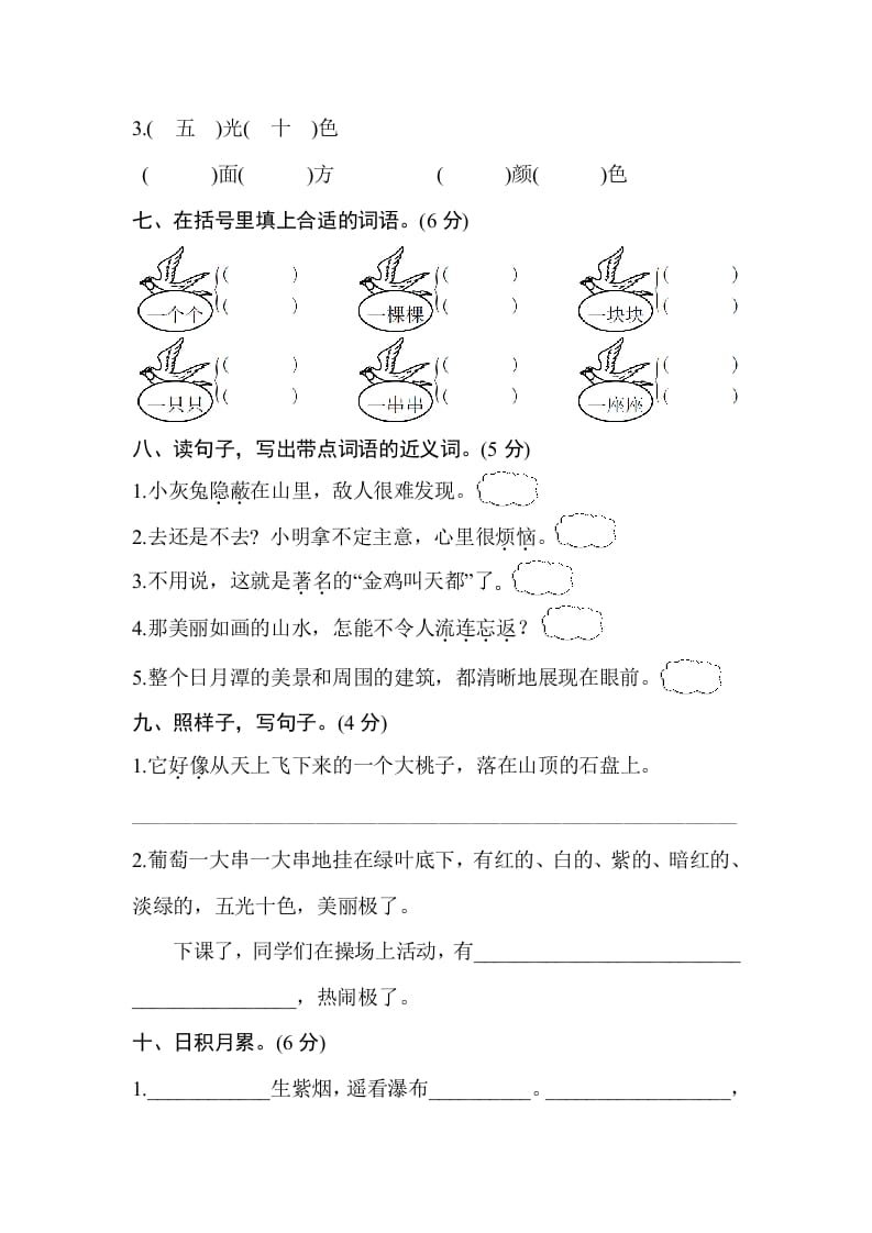 图片[3]-二年级语文上册第四单元测试卷（部编）-学霸吧