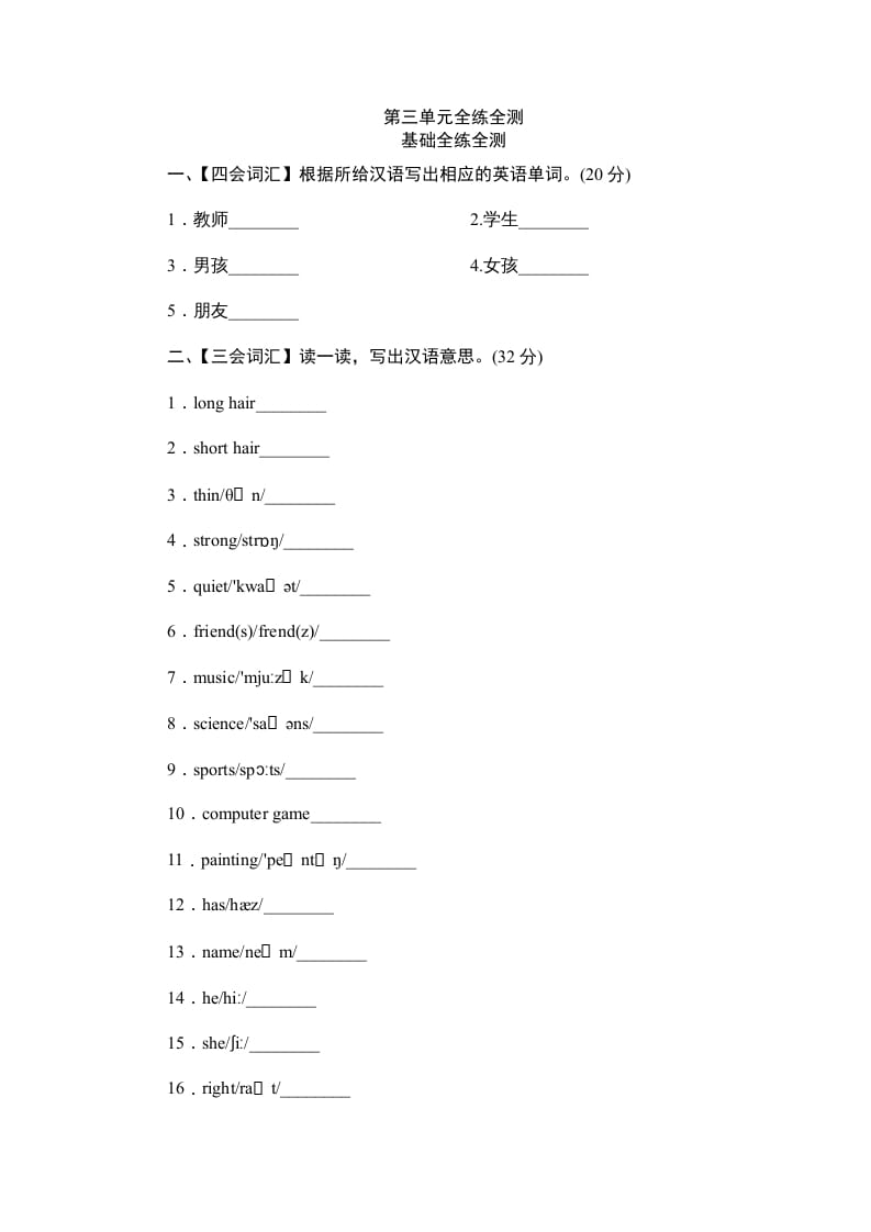 四年级英语上册单元测验Unit3Myfriends-单元测验（人教PEP）-学霸吧
