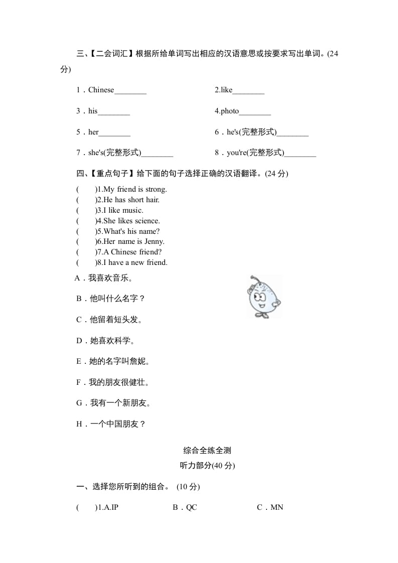图片[2]-四年级英语上册单元测验Unit3Myfriends-单元测验（人教PEP）-学霸吧