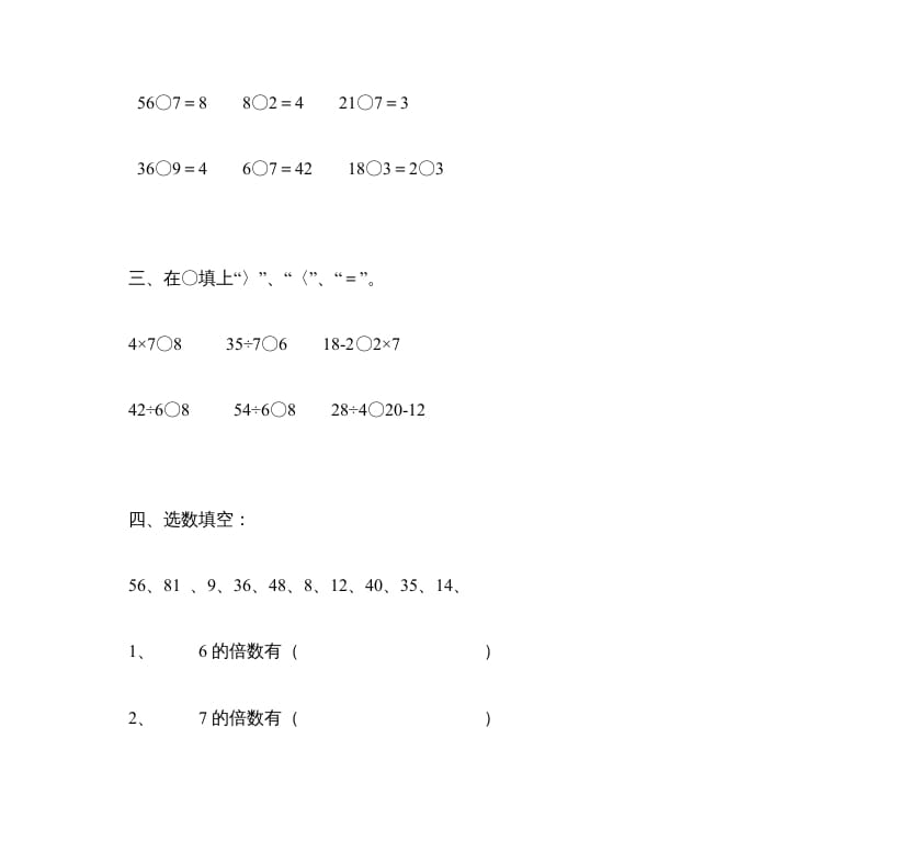 图片[2]-三年级数学上册《倍的认识》练习题（人教版）-学霸吧