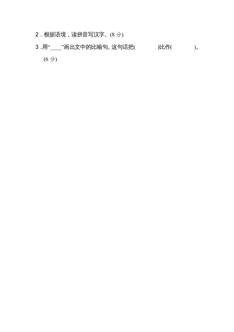 图片[3]-二年级语文上册2同音字、形近字（部编）-学霸吧