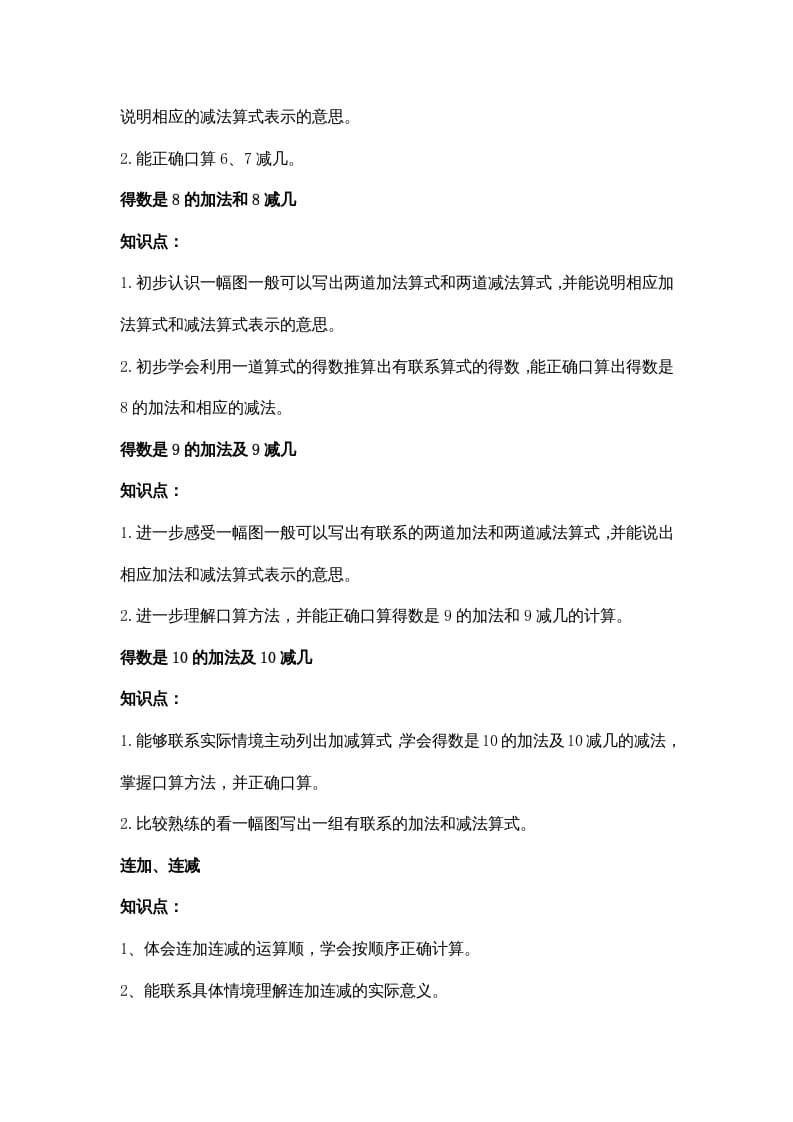 图片[2]-一年级数学上册第八单元10以内的加法和减法（苏教版）-学霸吧