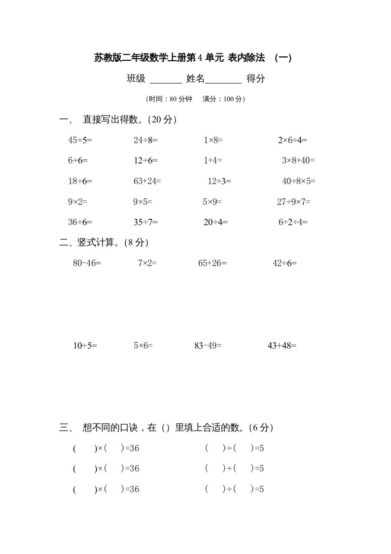 二年级数学上册第4单元表内除法（一）（苏教版）-学霸吧
