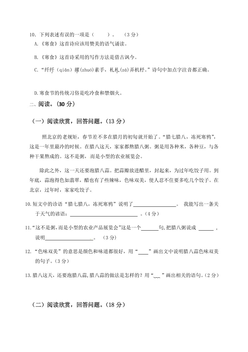 图片[3]-六年级语文下册人教部编版第1单元测试卷5（有答案）-学霸吧