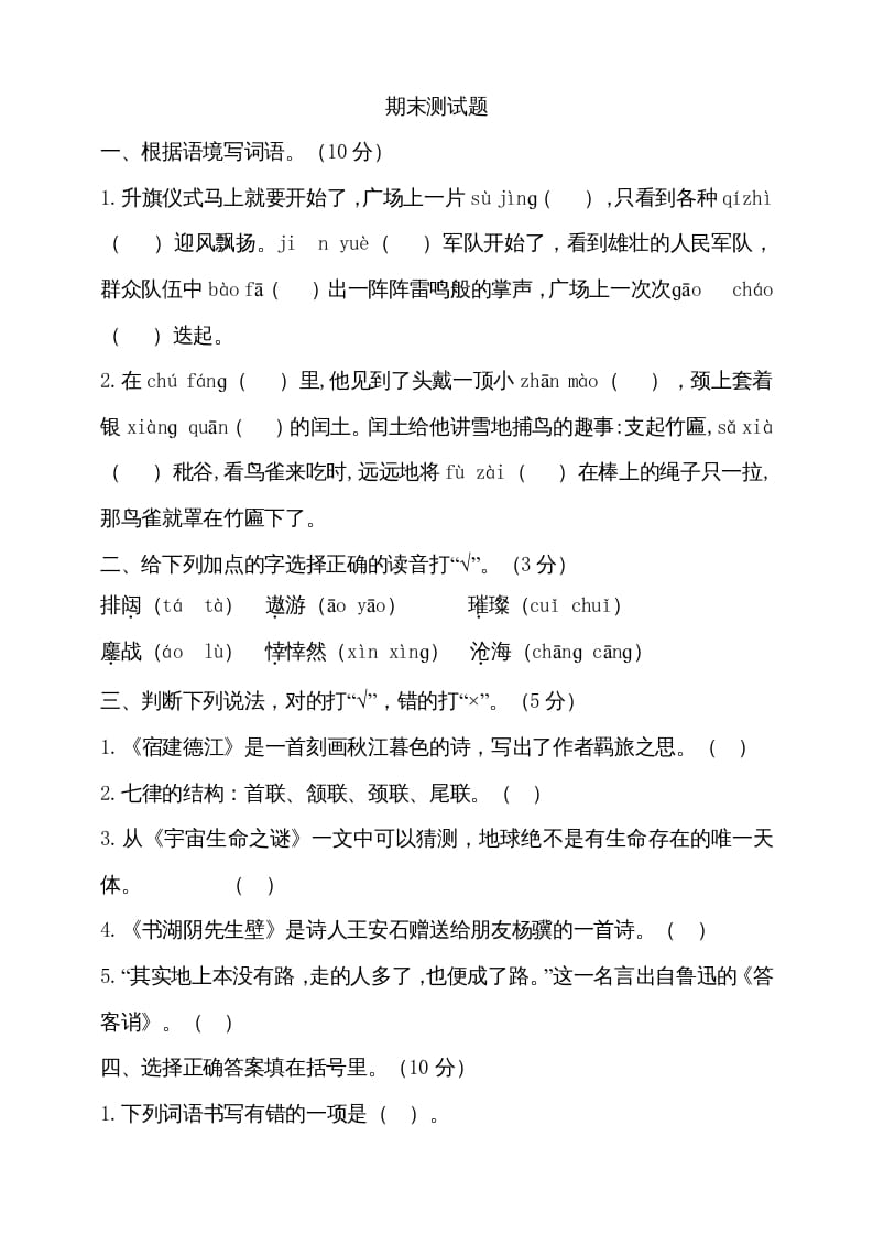 六年级语文上册（期末测试卷）(12)（部编版）-学霸吧