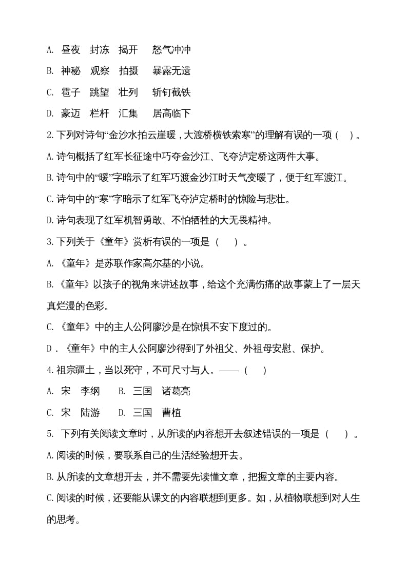 图片[2]-六年级语文上册（期末测试卷）(12)（部编版）-学霸吧