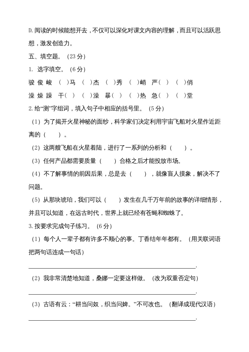 图片[3]-六年级语文上册（期末测试卷）(12)（部编版）-学霸吧
