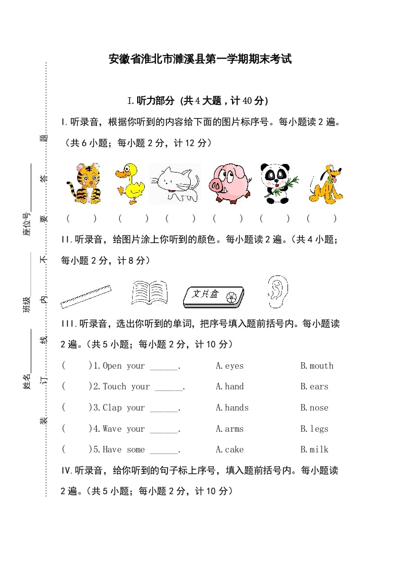 三年级英语上册卷四（人教PEP）-学霸吧