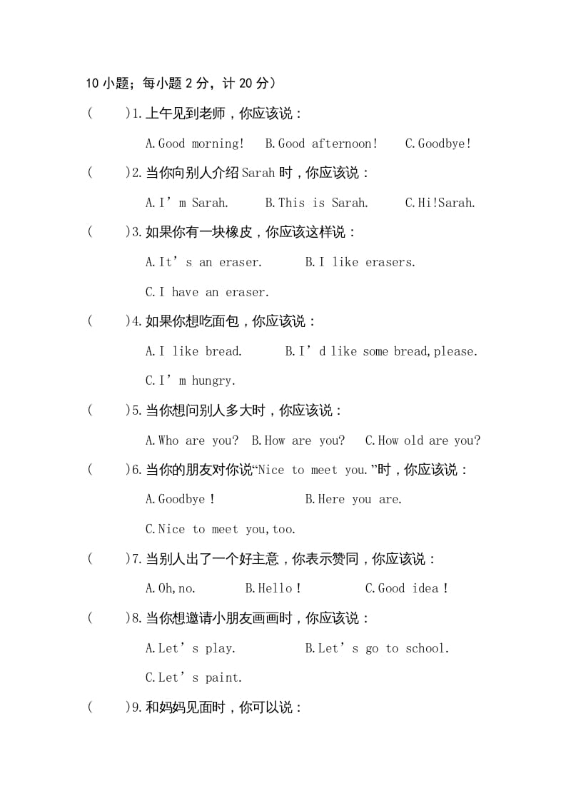 图片[3]-三年级英语上册卷四（人教PEP）-学霸吧