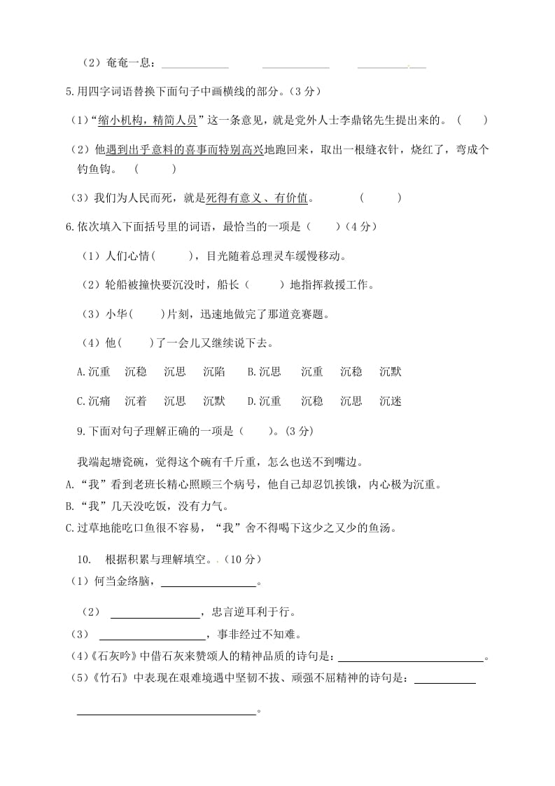 图片[2]-六年级语文下册人教部编版第4单元测试卷1（有答案）-学霸吧