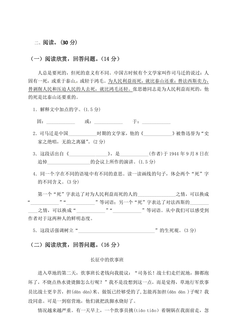 图片[3]-六年级语文下册人教部编版第4单元测试卷1（有答案）-学霸吧