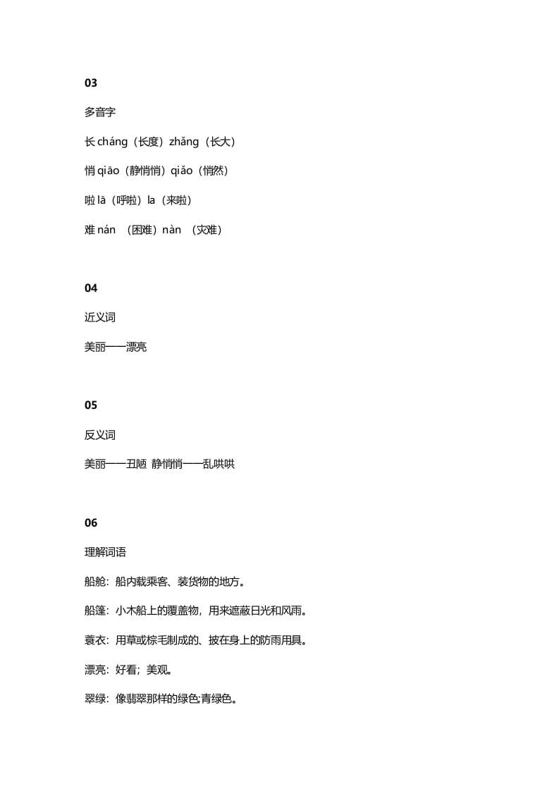 图片[2]-三年级语文上册16三（上）课文第15课《搭船的鸟》（部编版）-学霸吧