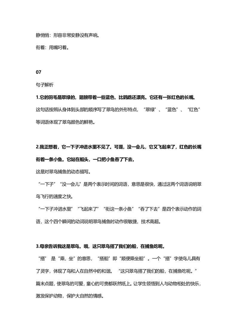 图片[3]-三年级语文上册16三（上）课文第15课《搭船的鸟》（部编版）-学霸吧
