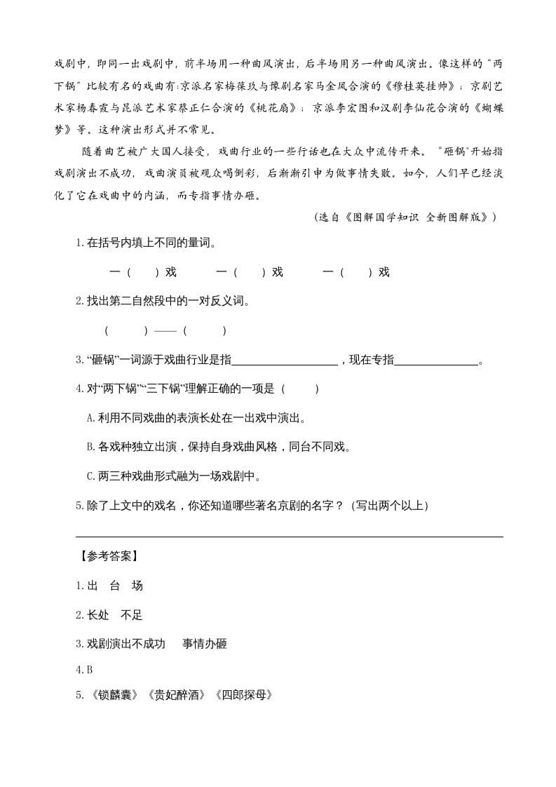 图片[3]-六年级语文上册类文阅读23京剧趣谈（部编版）-学霸吧