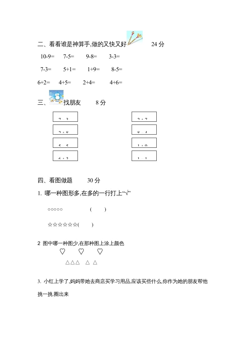 图片[2]-一年级数学上册期中试题(21)（苏教版）-学霸吧