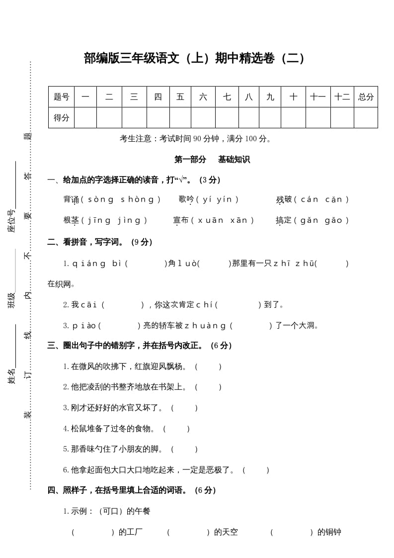 三年级语文上册2.期中精选卷（二）（部编版）-学霸吧