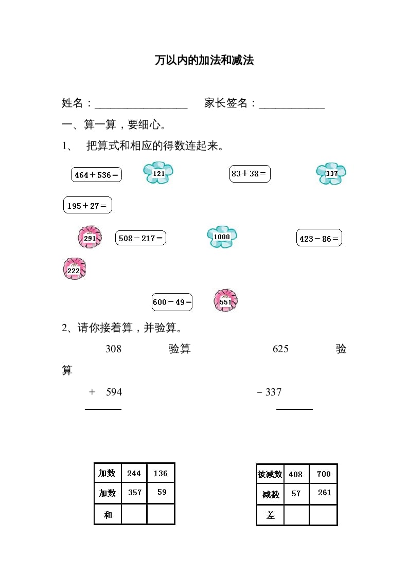 三年级数学上册万以内的加法和减法练习题[1]（人教版）-学霸吧