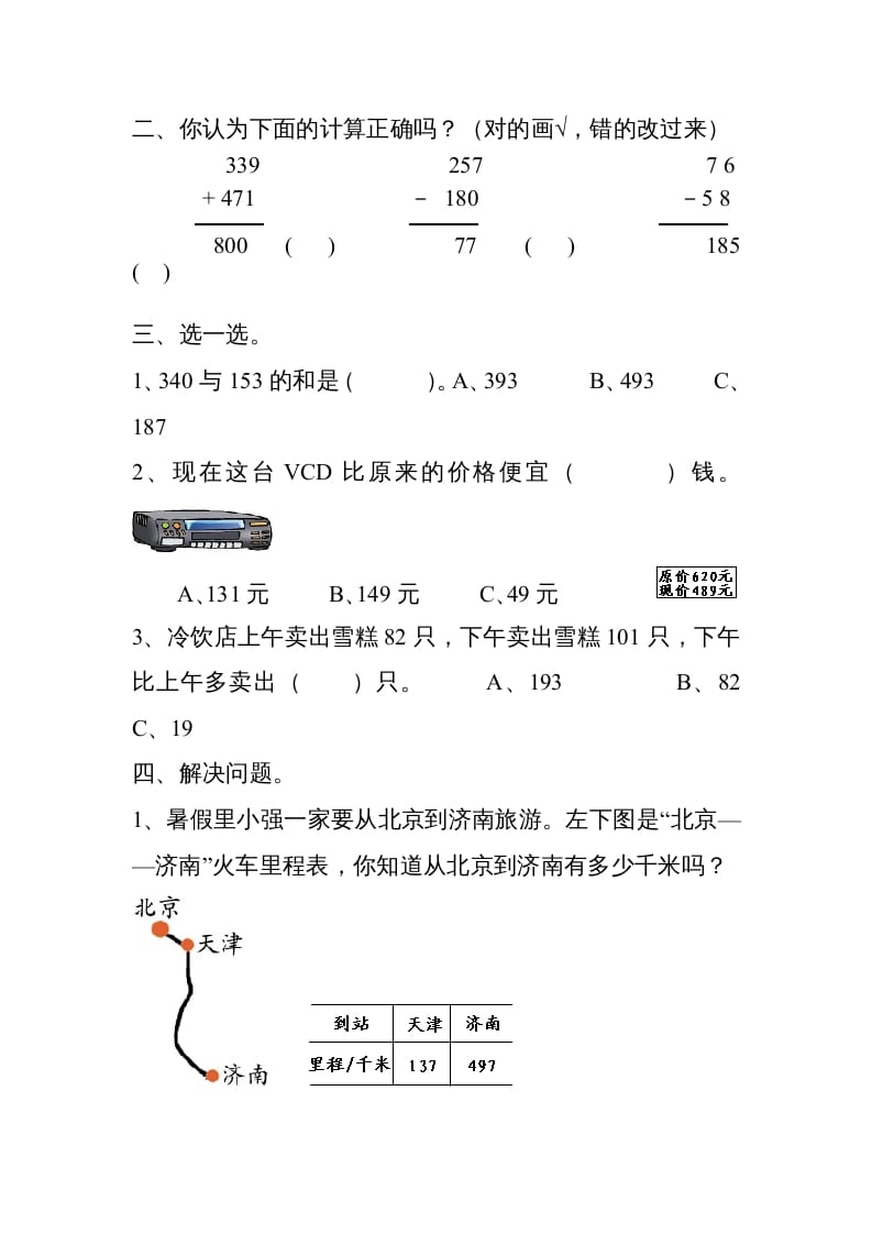 图片[2]-三年级数学上册万以内的加法和减法练习题[1]（人教版）-学霸吧