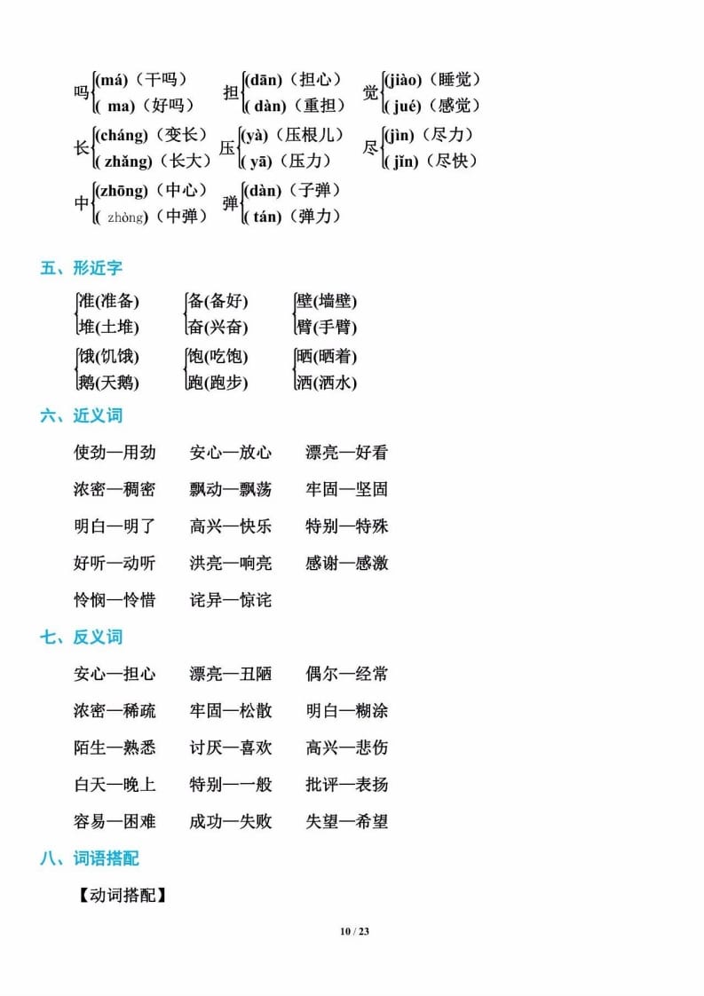 三年级语文上册单元基础知识10（部编版）-学霸吧