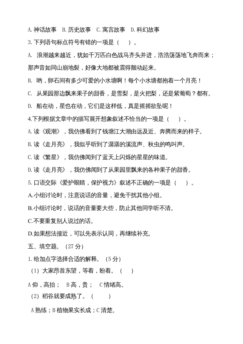 图片[2]-四年级语文上册期中测试(10)-学霸吧