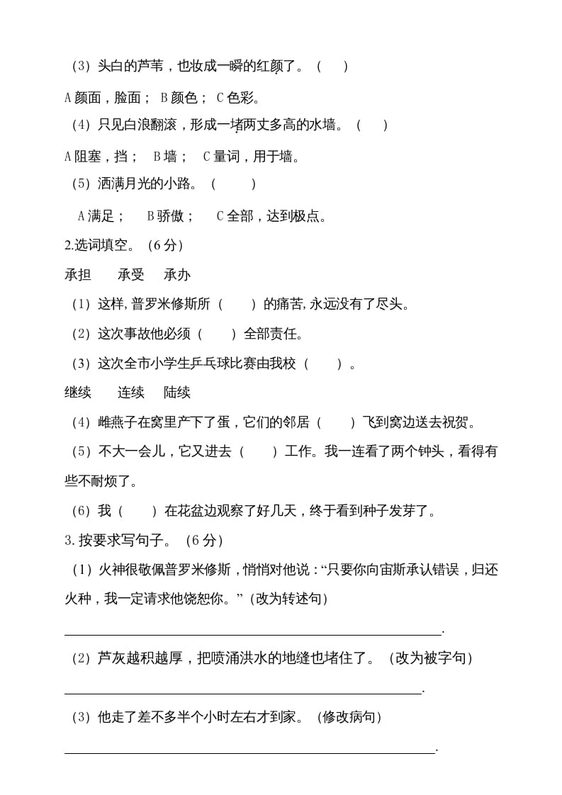 图片[3]-四年级语文上册期中测试(10)-学霸吧