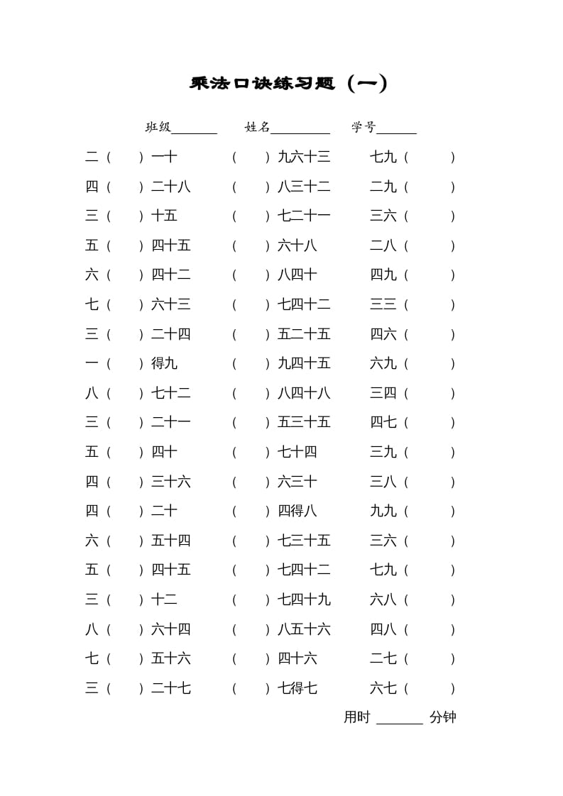二年级数学上册乘法口诀练习题(一)（苏教版）-学霸吧