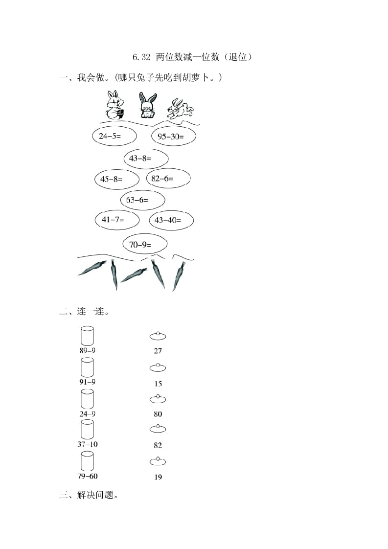 一年级数学下册6.3.2两位数减一位数（退位）-学霸吧
