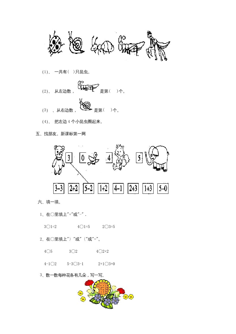 图片[2]-一年级数学上册第三单元综合卷（人教版）-学霸吧