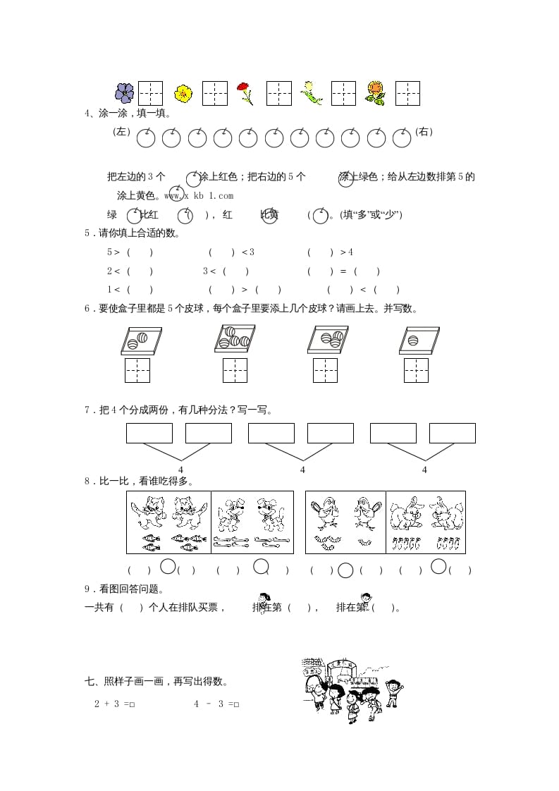 图片[3]-一年级数学上册第三单元综合卷（人教版）-学霸吧