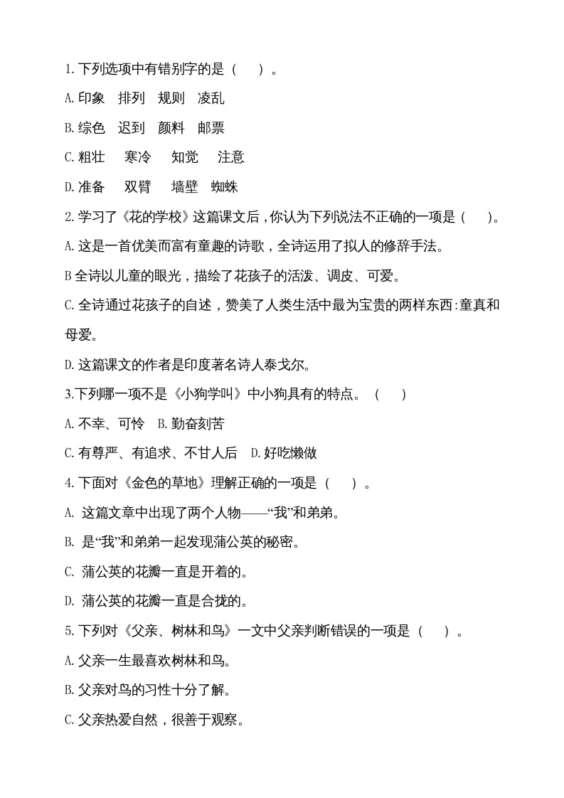 图片[2]-三年级语文上册（期末测试题）版(23)（部编版）-学霸吧
