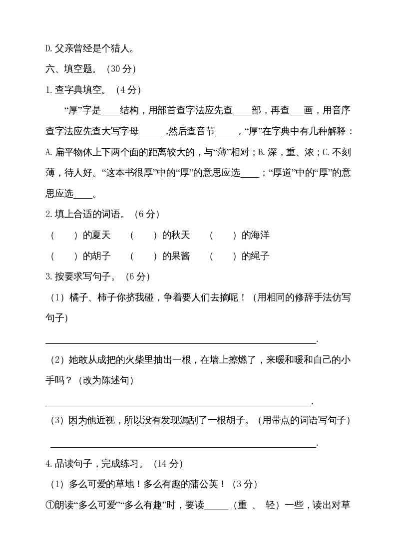 图片[3]-三年级语文上册（期末测试题）版(23)（部编版）-学霸吧