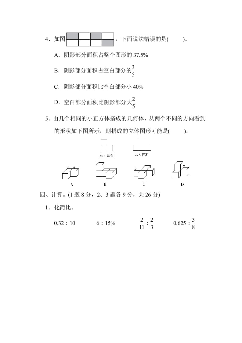 图片[3]-六年级数学上册期末测试卷（2）（北师大版）-学霸吧