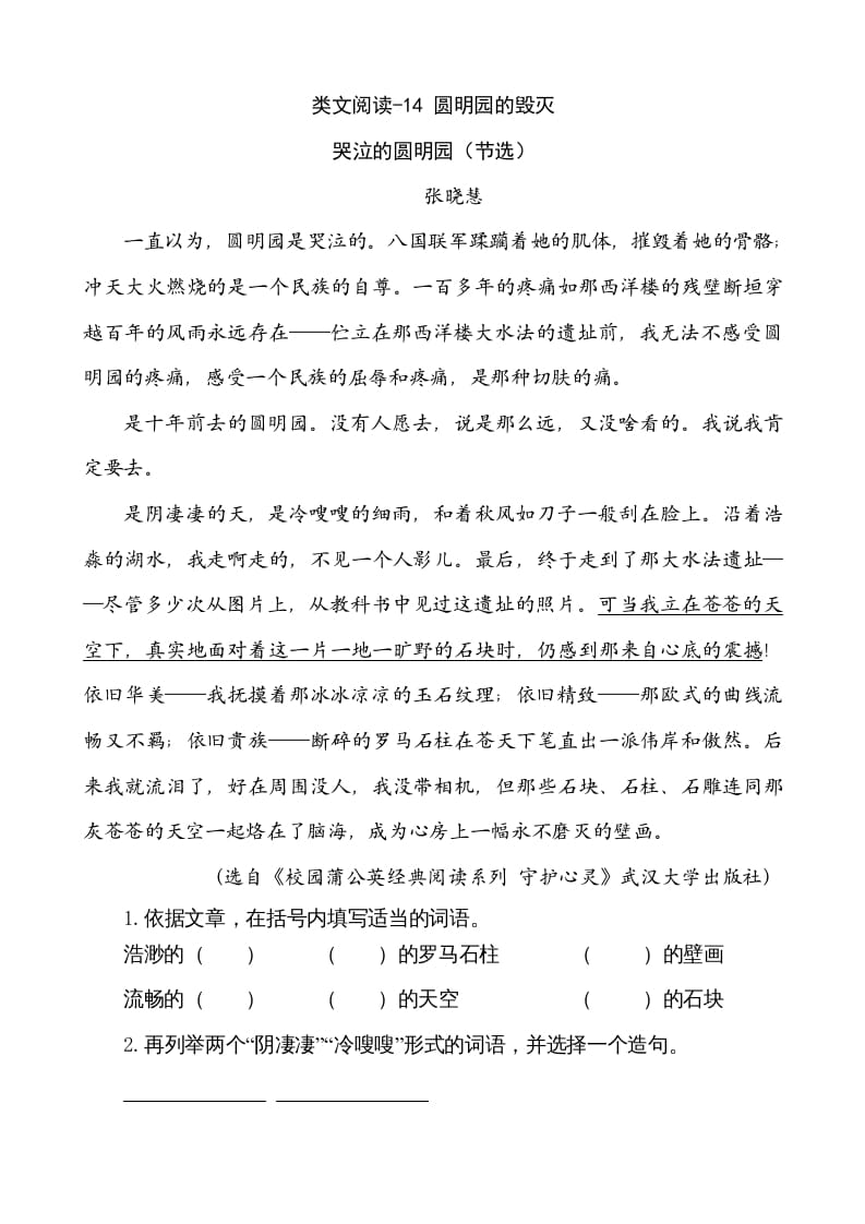 五年级语文上册类文阅读-14圆明园的毁灭（部编版）-学霸吧