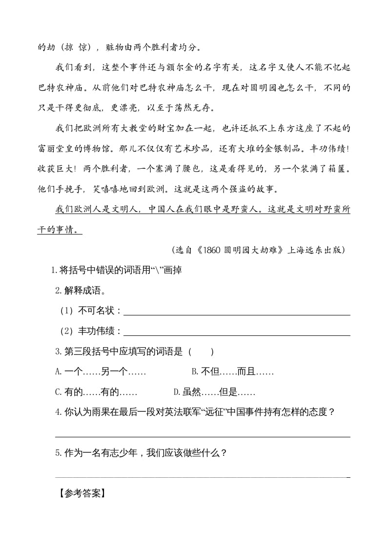 图片[3]-五年级语文上册类文阅读-14圆明园的毁灭（部编版）-学霸吧