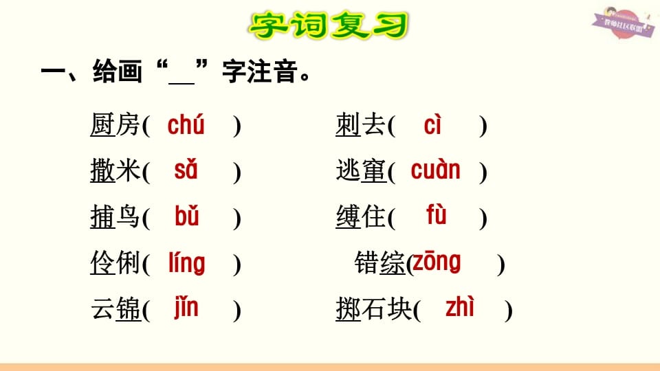图片[2]-六年级语文上册第8单元复习（部编版）-学霸吧